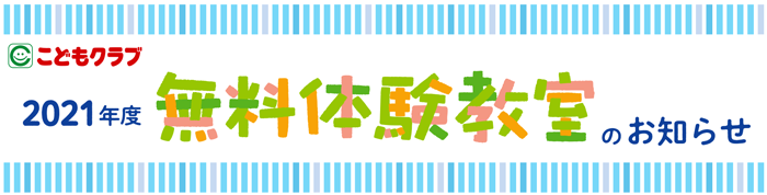 西友元町かいせい教室 幼児教室こどもクラブ